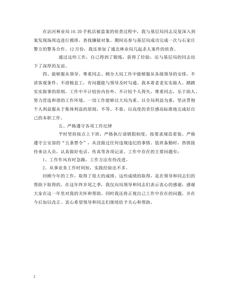 个人年度工作总结(公安) _第2页