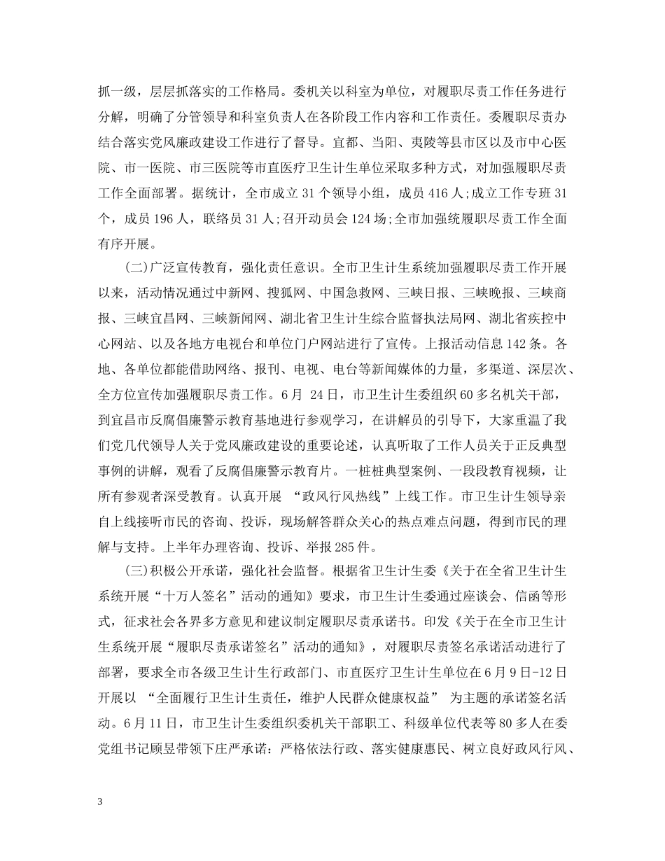 个人年度履职情况总结2 _第3页