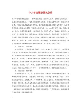 个人年度履职情况总结2 