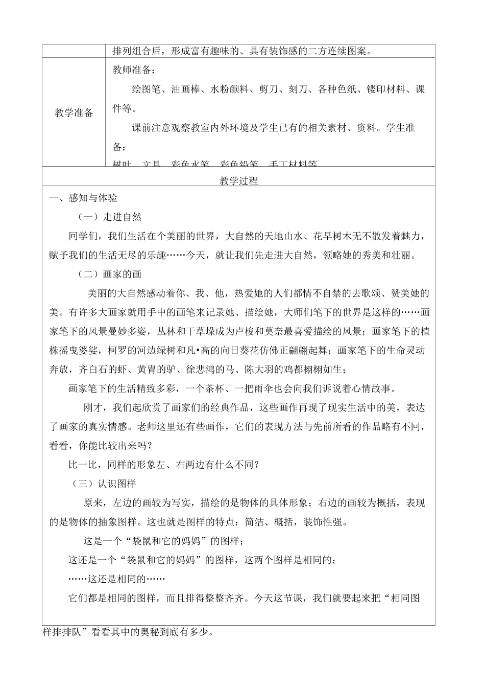 相同图样排排队_第2页