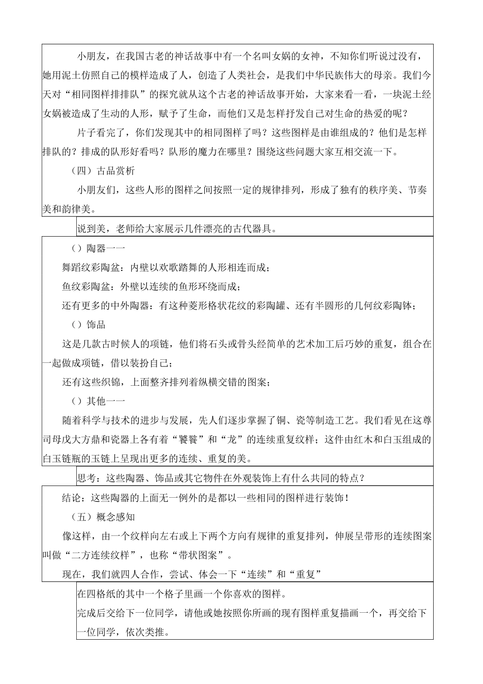 相同图样排排队_第3页