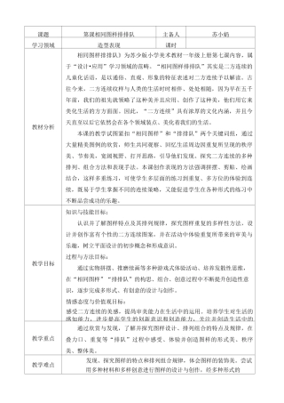 相同图样排排队