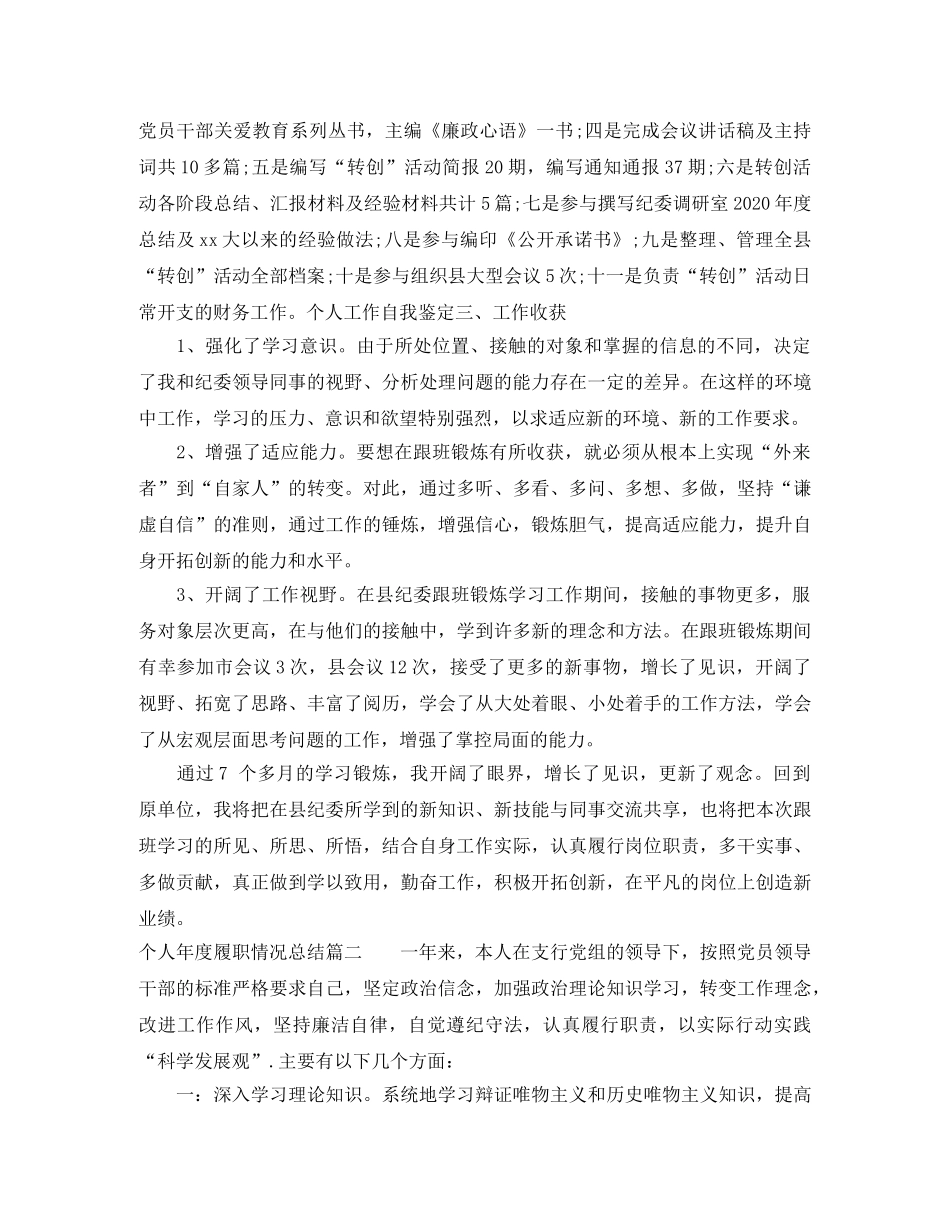 个人年度履职情况总结 _第2页