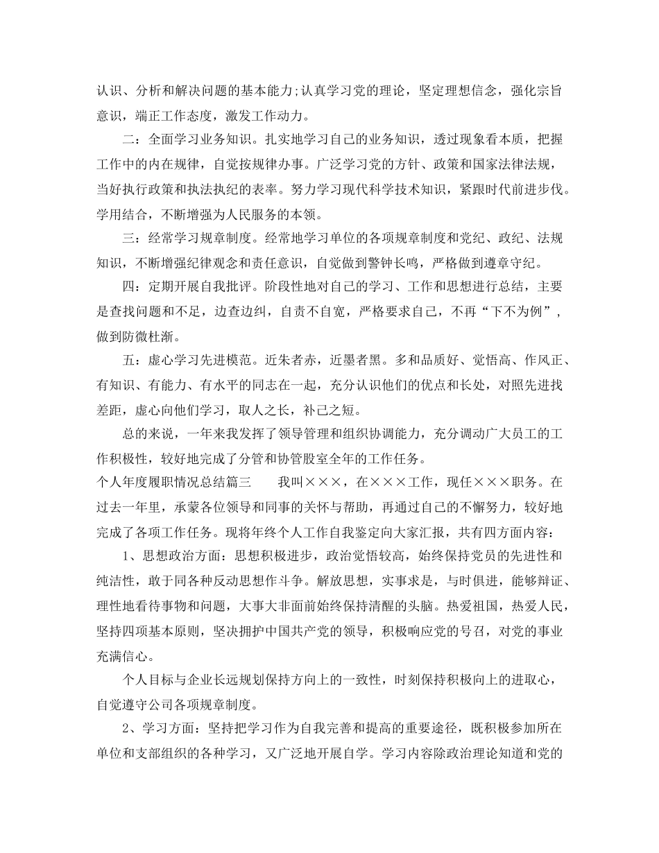 个人年度履职情况总结 _第3页