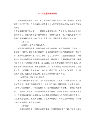 个人年度履职情况总结 