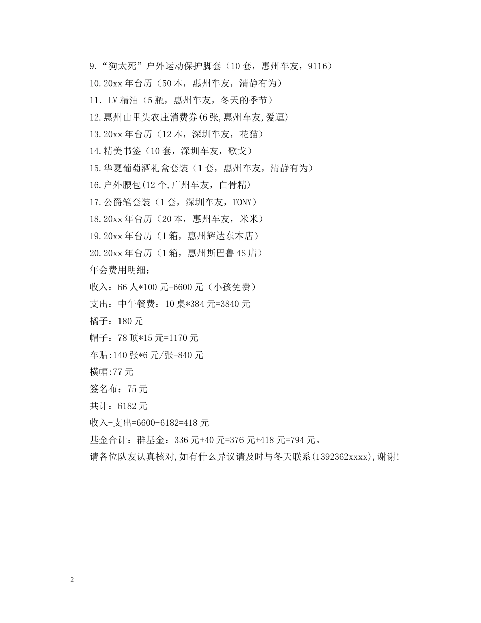 个人年会工作总结报告 _第2页