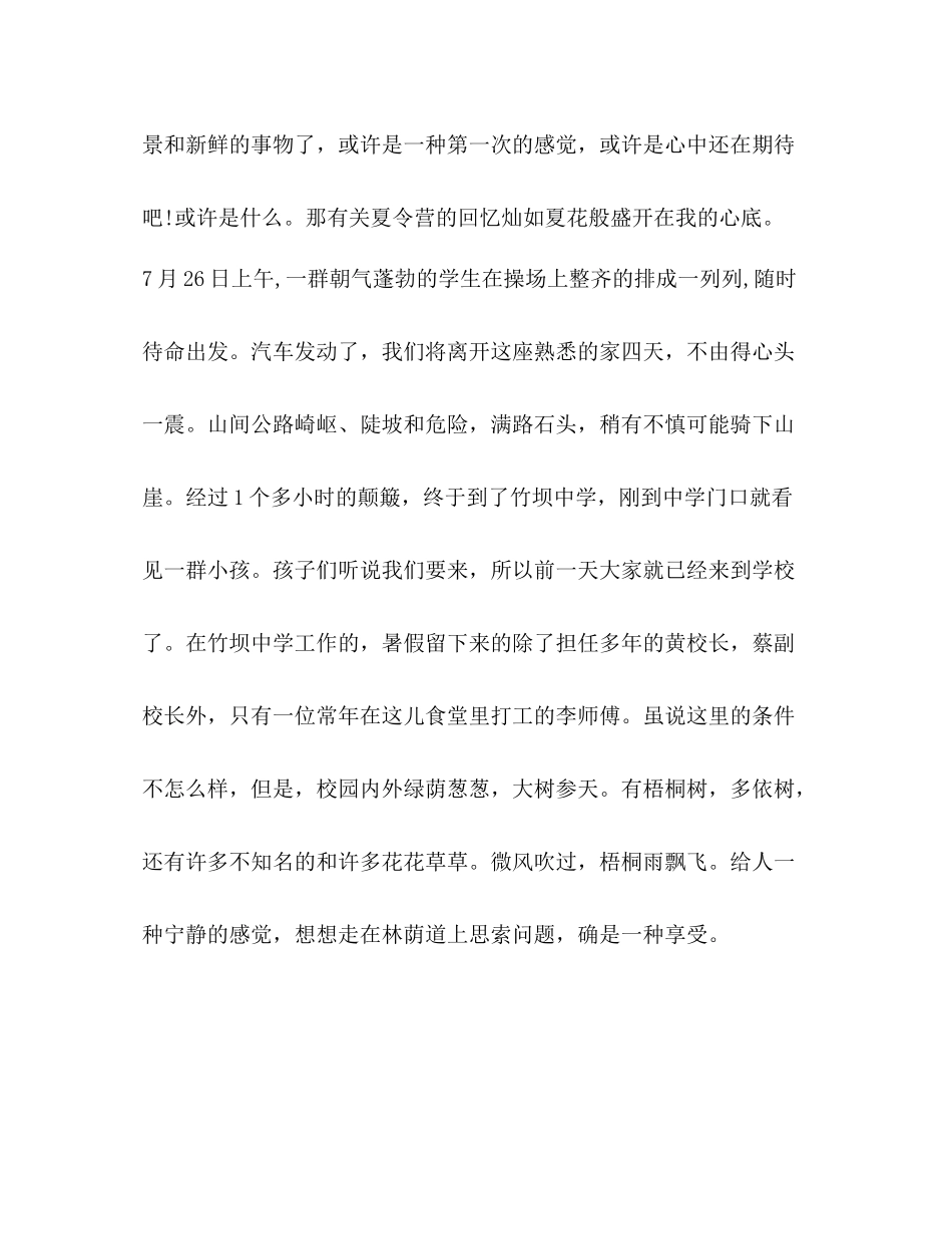 暑假夏令营活动总结_第2页