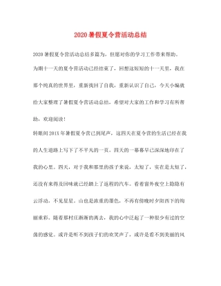 暑假夏令营活动总结