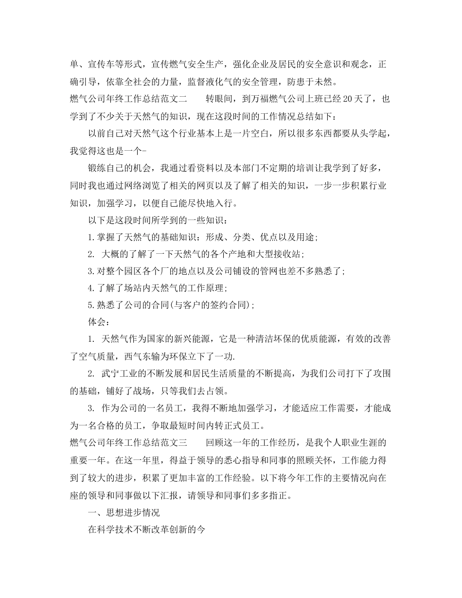 燃气公司年终工作总结范文_第3页