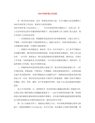 外科护理工作总结