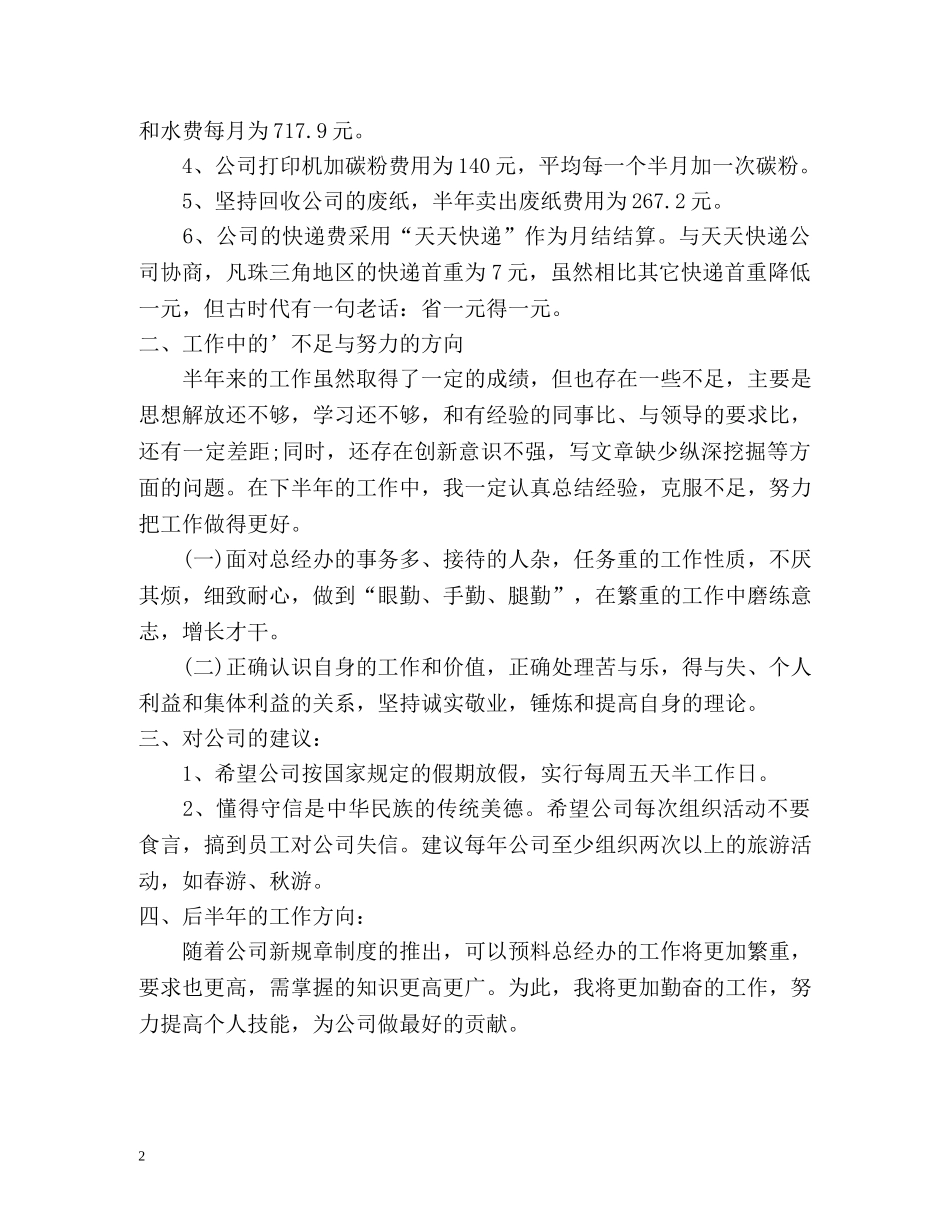 个人年中工作自我总结 _第2页