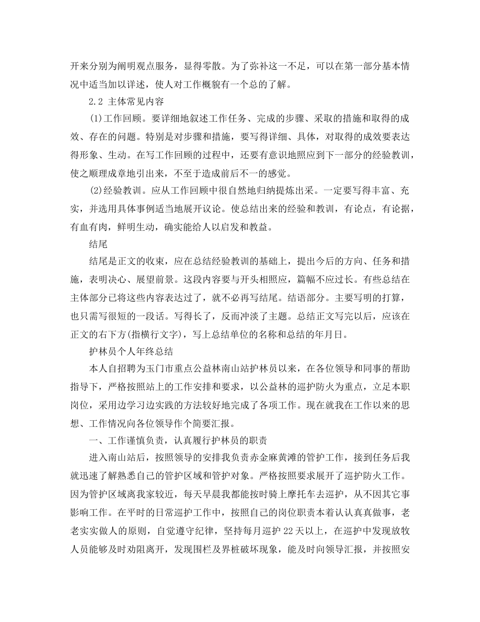 个人年工作总结格式 _第2页