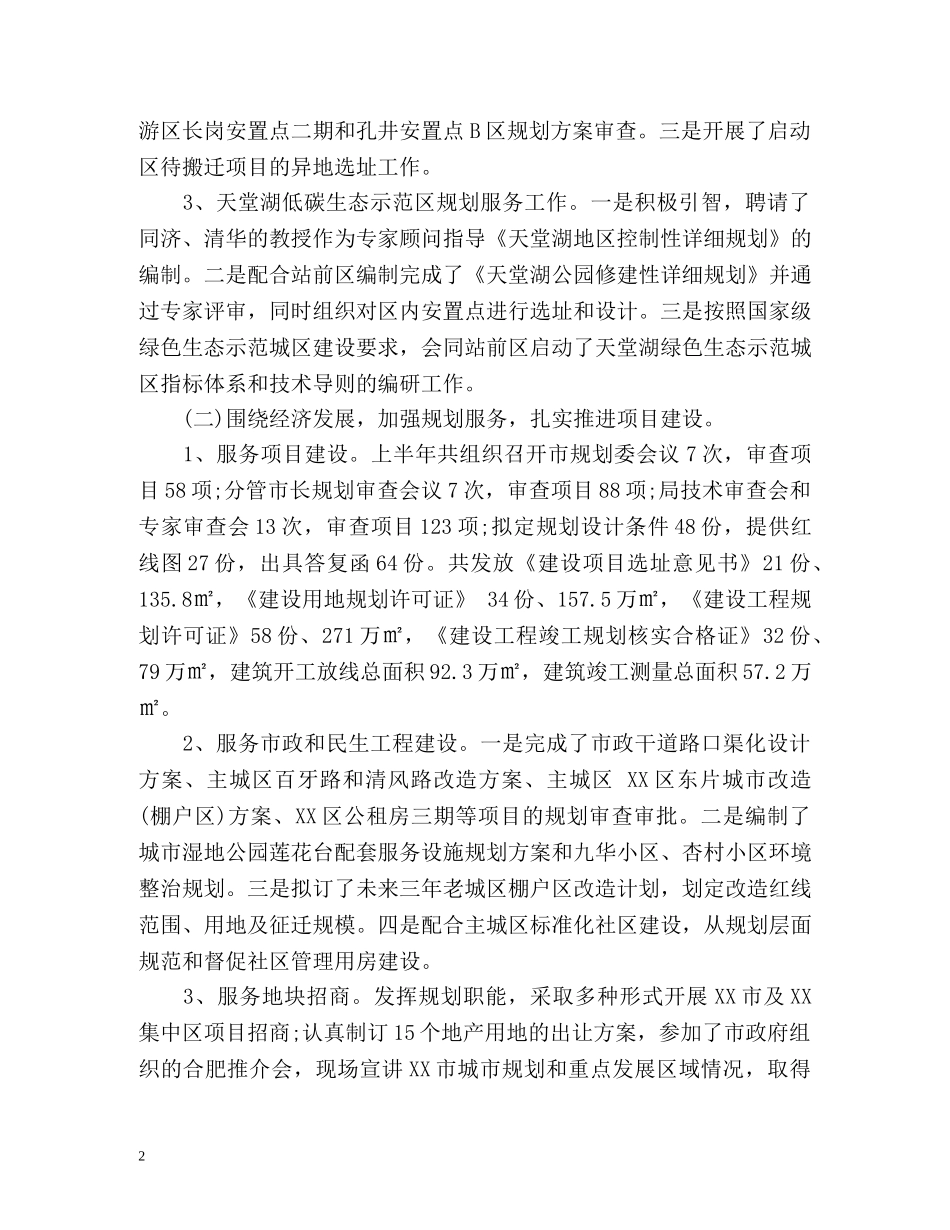 个人年中工作总结及下半年工作计划 _第2页