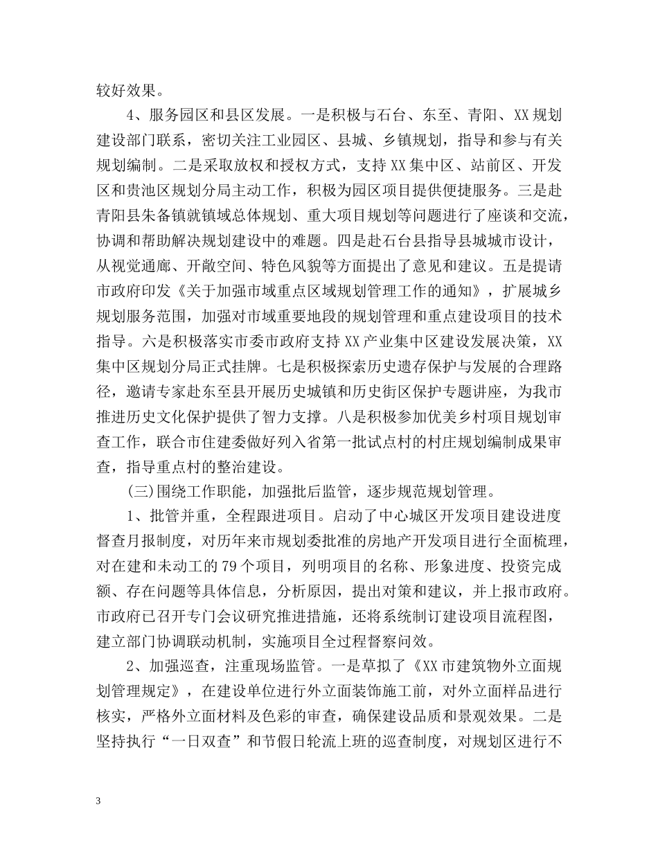 个人年中工作总结及下半年工作计划 _第3页