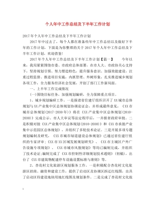 个人年中工作总结及下半年工作计划 