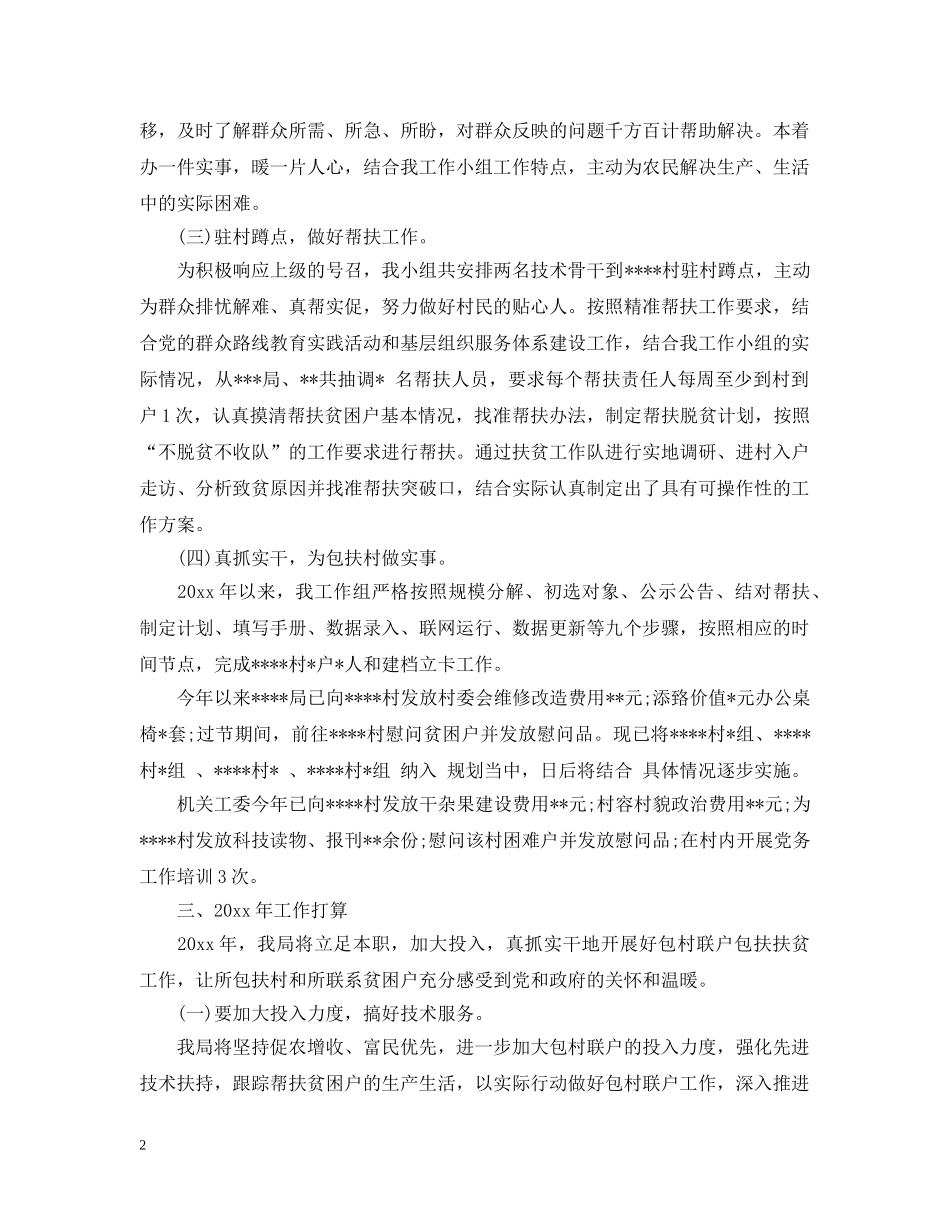 个人帮扶工作总结模板 _第2页