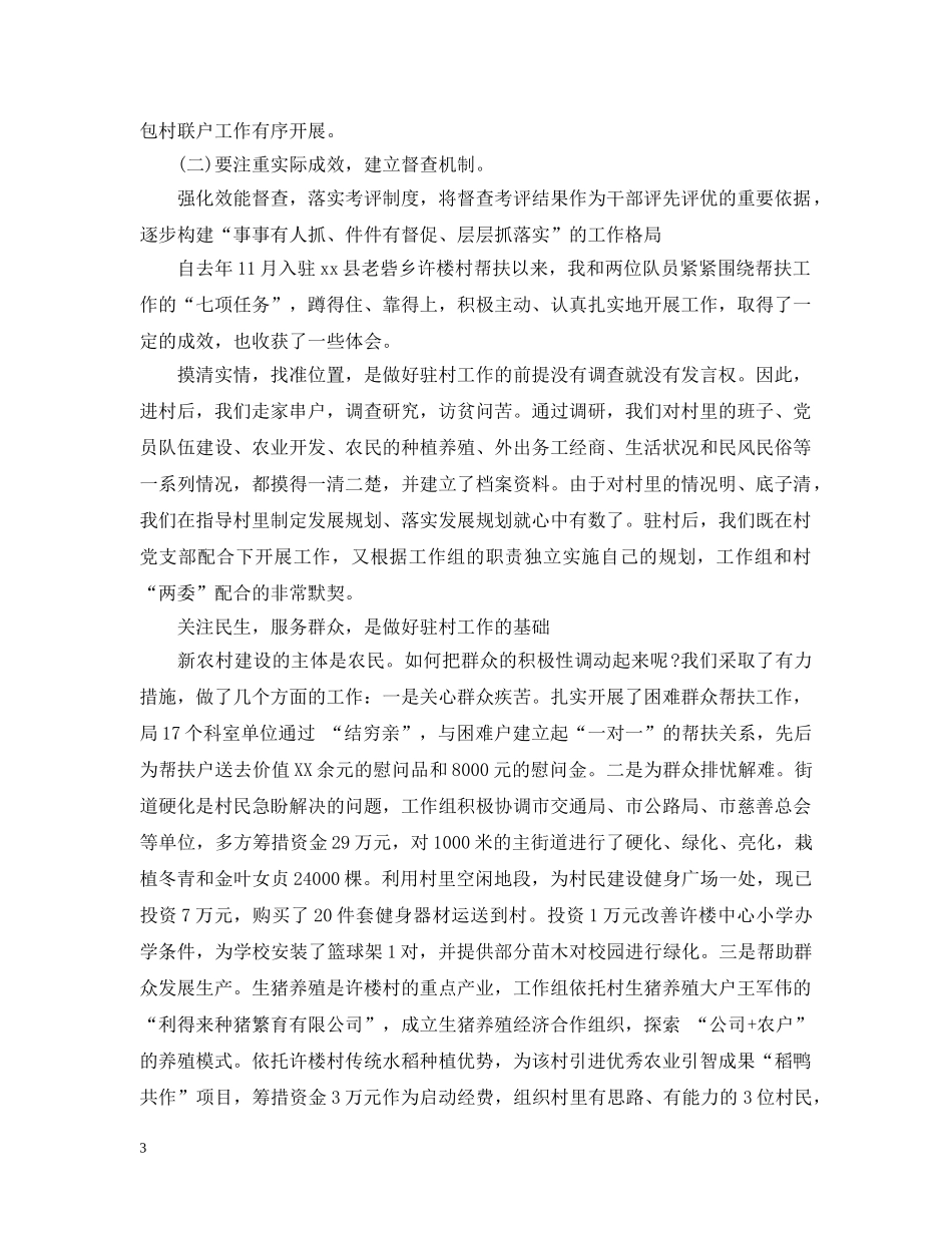 个人帮扶工作总结模板 _第3页