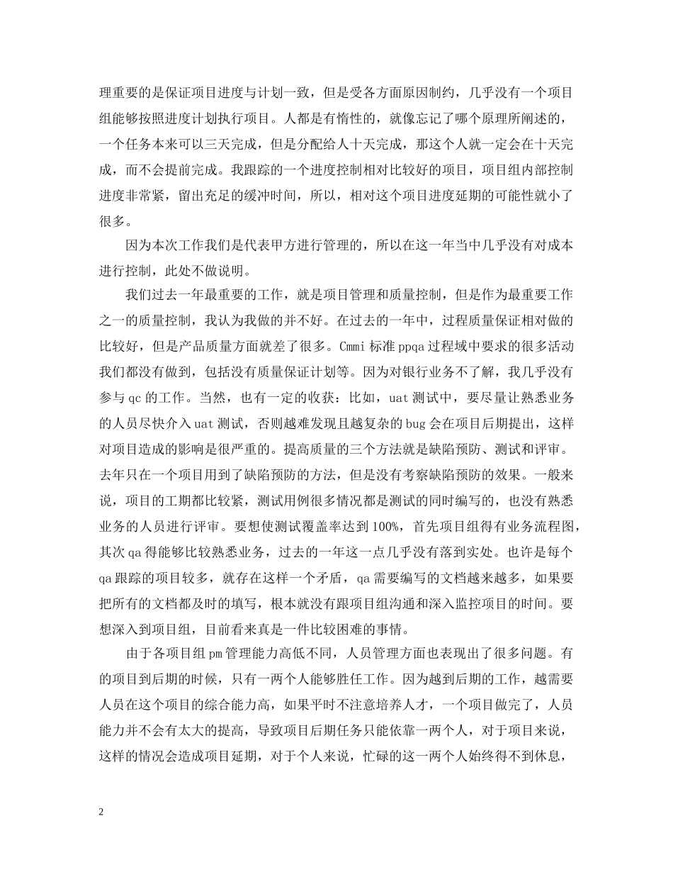 个人工程管理年度工作总结 _第2页