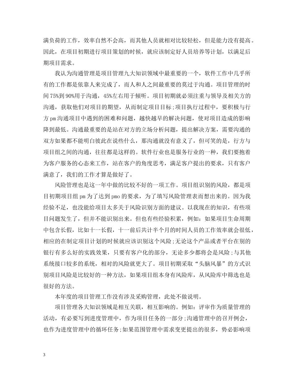 个人工程管理年度工作总结 _第3页