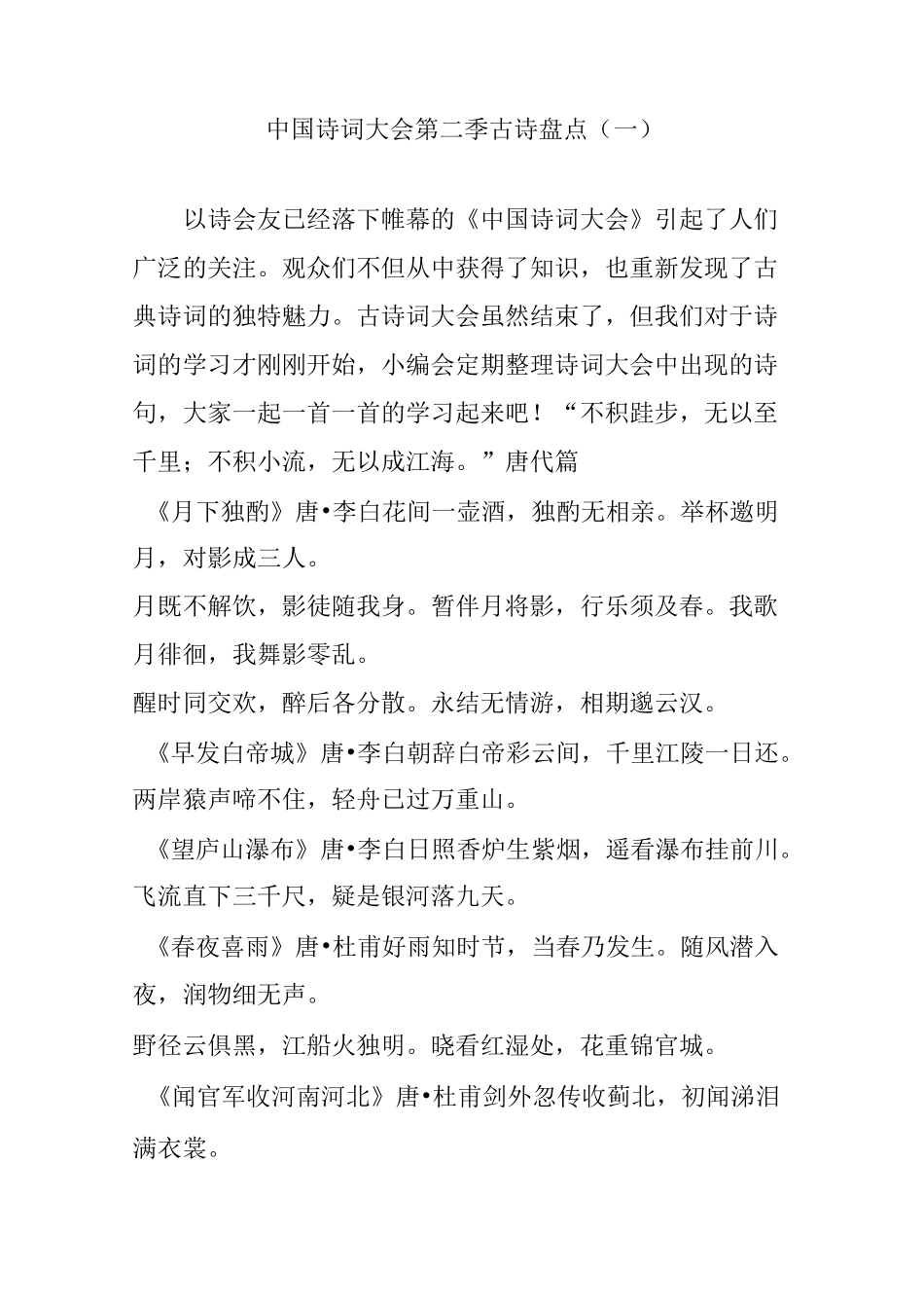 中国诗词大会第二季古诗盘点(一)_第1页