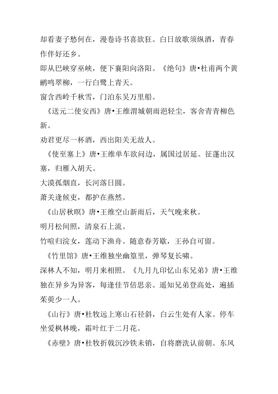 中国诗词大会第二季古诗盘点(一)_第2页