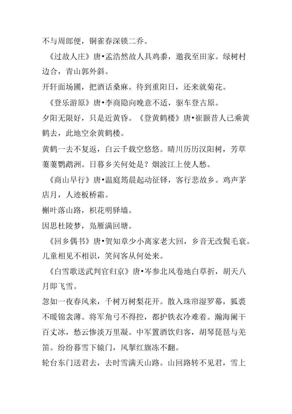 中国诗词大会第二季古诗盘点(一)_第3页