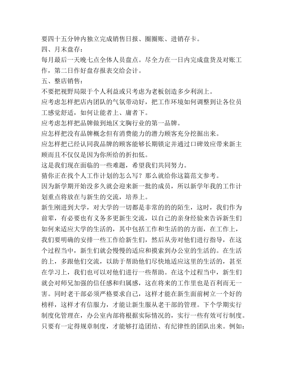 个人工作计划（共11篇） _第2页
