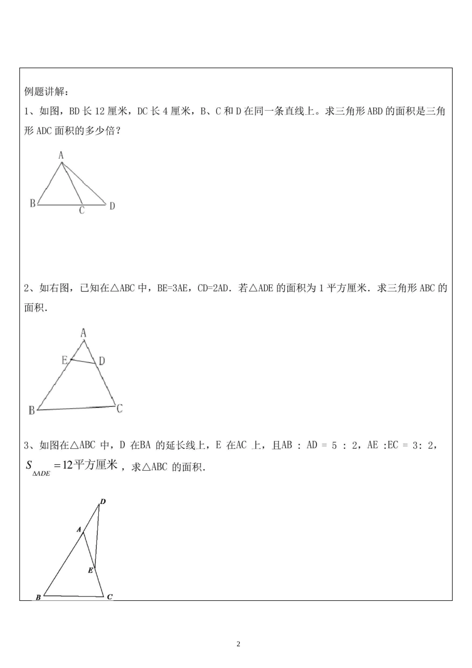 小学奥数 几何鸟头定理 知识点+例题+练习 (分类全面)_第2页