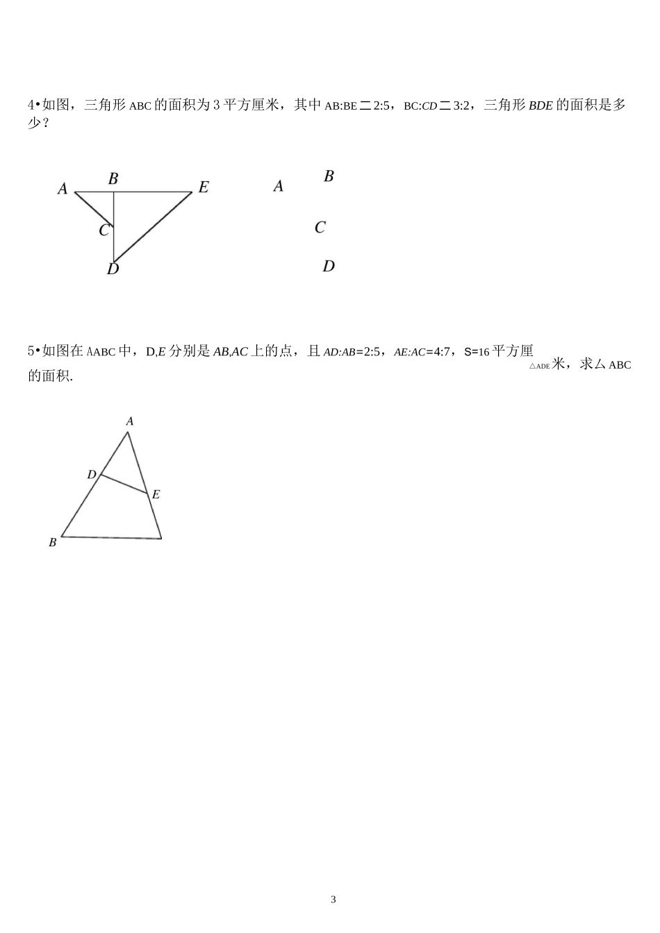 小学奥数 几何鸟头定理 知识点+例题+练习 (分类全面)_第3页