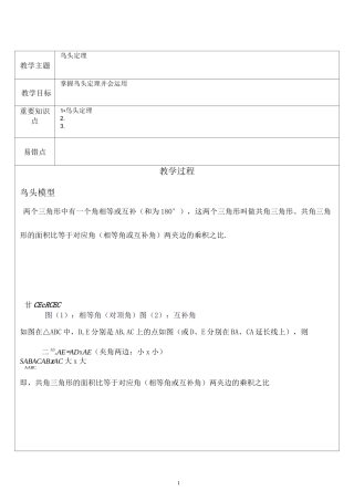 小学奥数 几何鸟头定理 知识点+例题+练习 (分类全面)