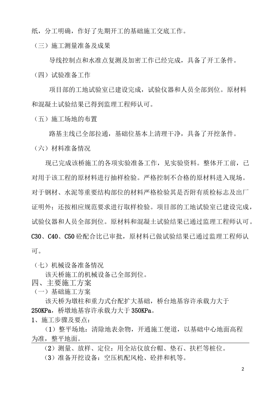 人行天桥施工方案51211_第2页