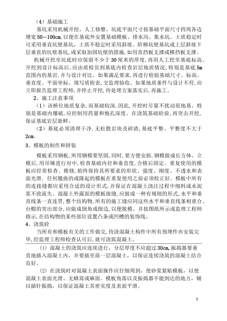 人行天桥施工方案51211_第3页