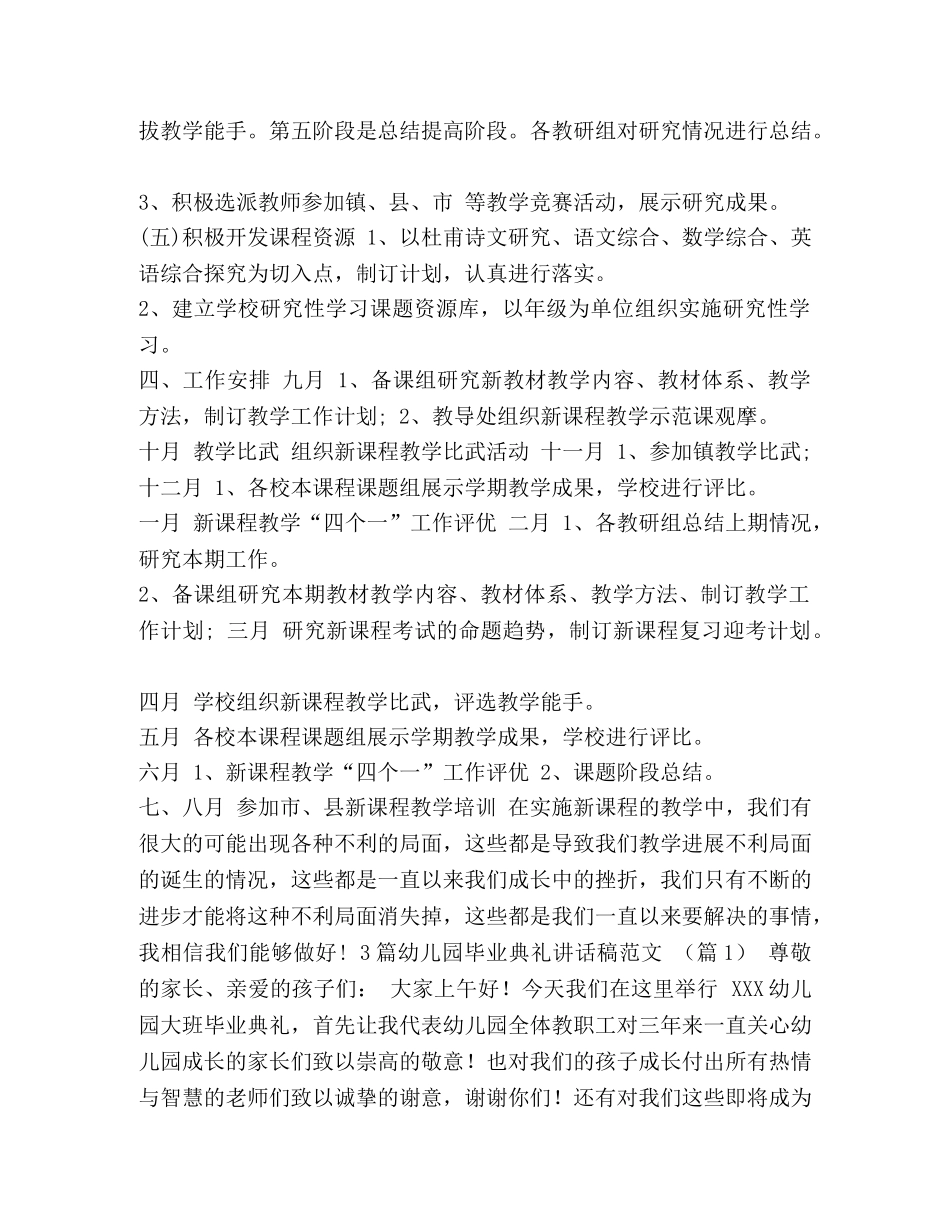 个人工作计划范文大全 有关新课程实施教学工作计划范文汇编 _第3页