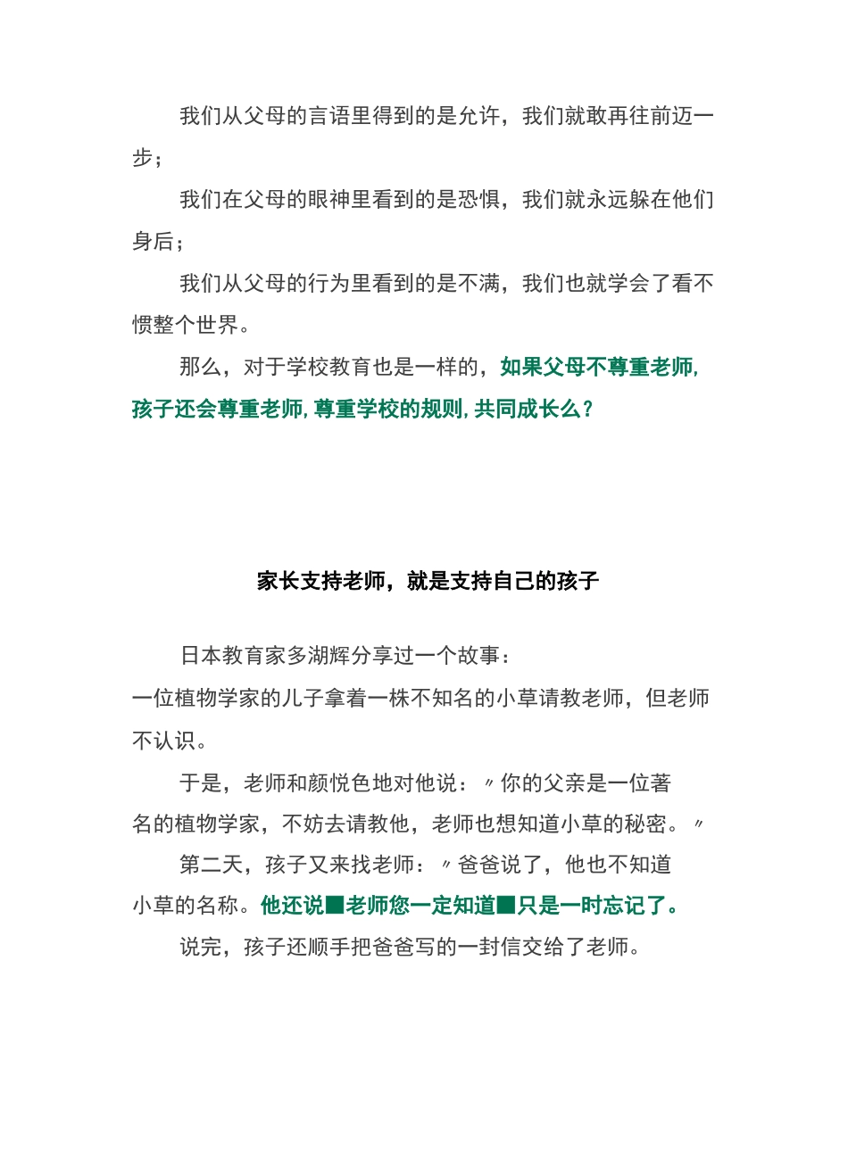 最好的教育关系是：家长支持老师,老师支持孩子_第3页