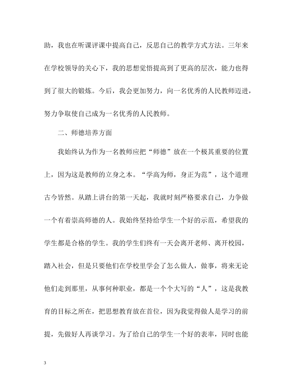 特岗教师服务期满个人总结2_第3页