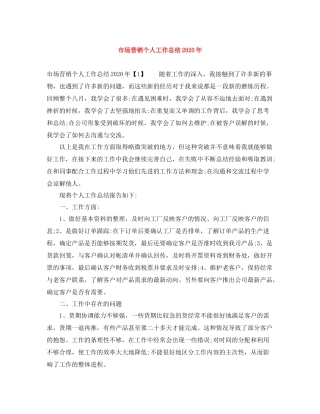 市场营销个人工作总结年