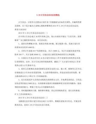 529计生协会活动总结精选