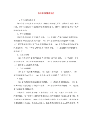 怎样学习是最有效的