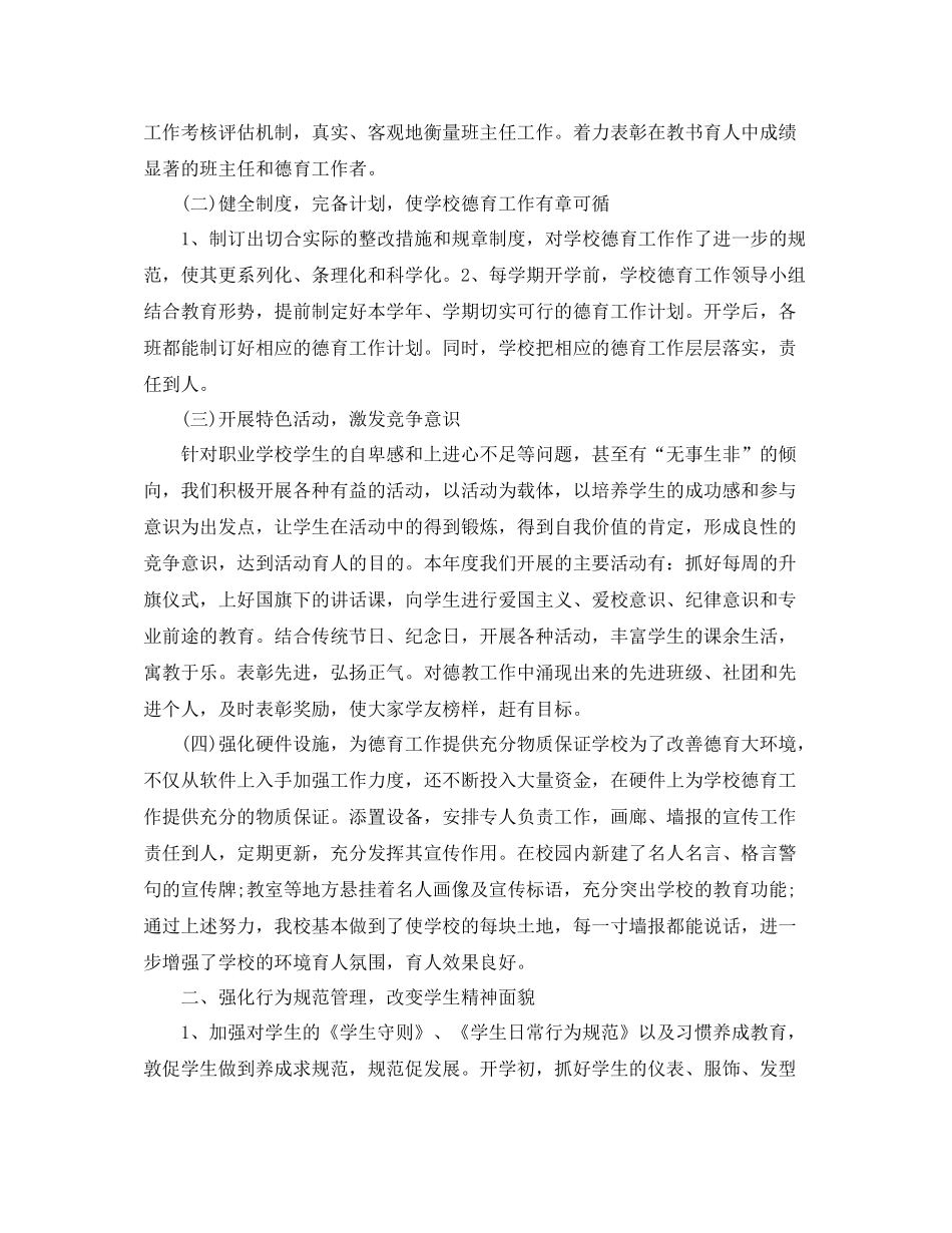 优秀班主任德育工作年度总结_第2页
