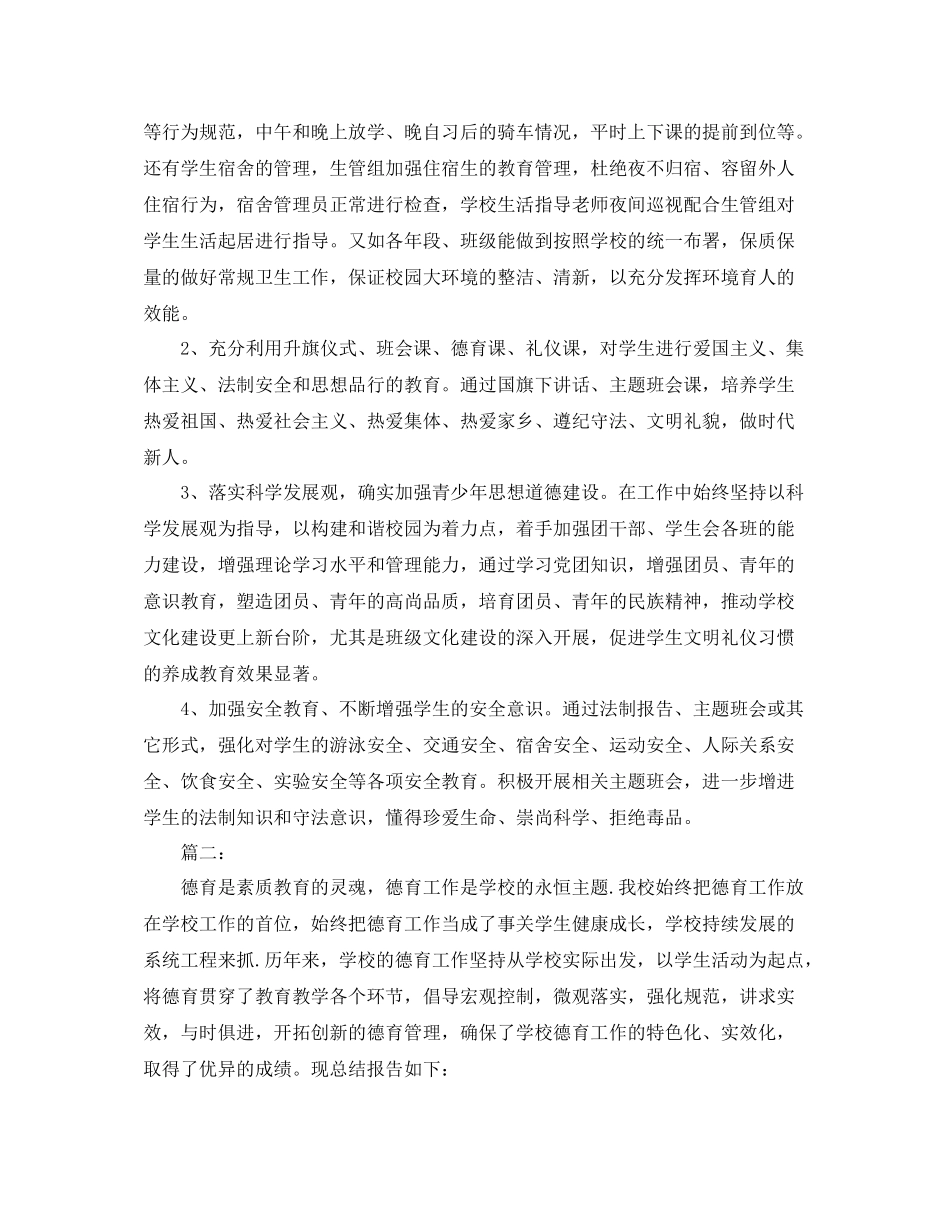 优秀班主任德育工作年度总结_第3页