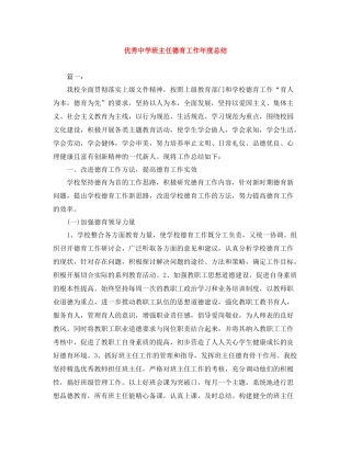 优秀班主任德育工作年度总结