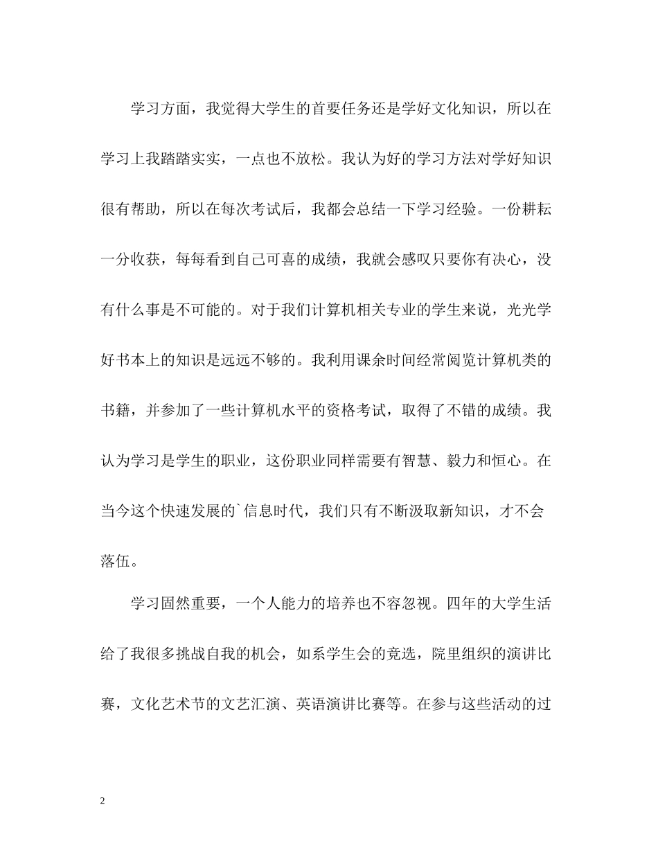 应届大学生个人自我评价_第2页