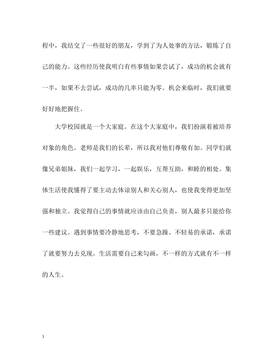 应届大学生个人自我评价_第3页