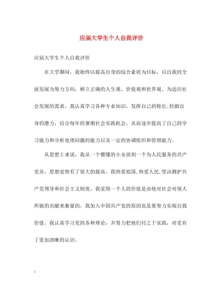 应届大学生个人自我评价