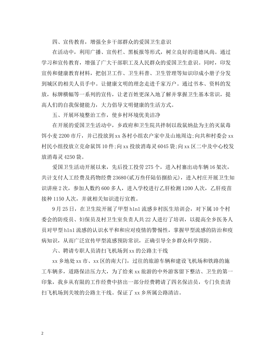 乡镇工作总结年度精选文本_第2页