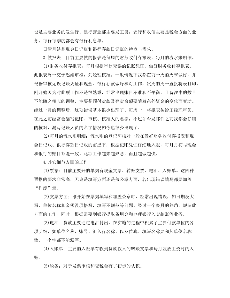 新人财务工作总结范文_第2页