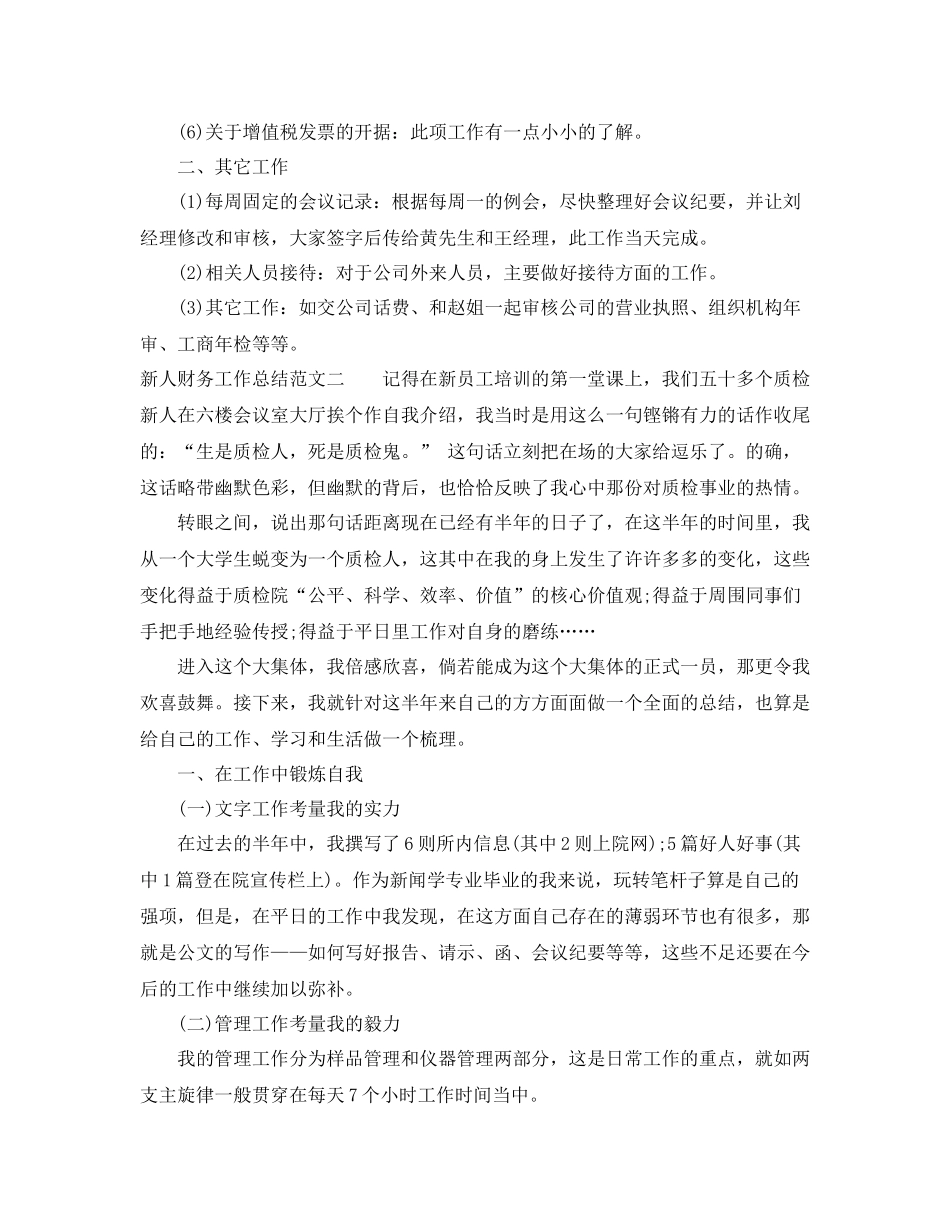 新人财务工作总结范文_第3页