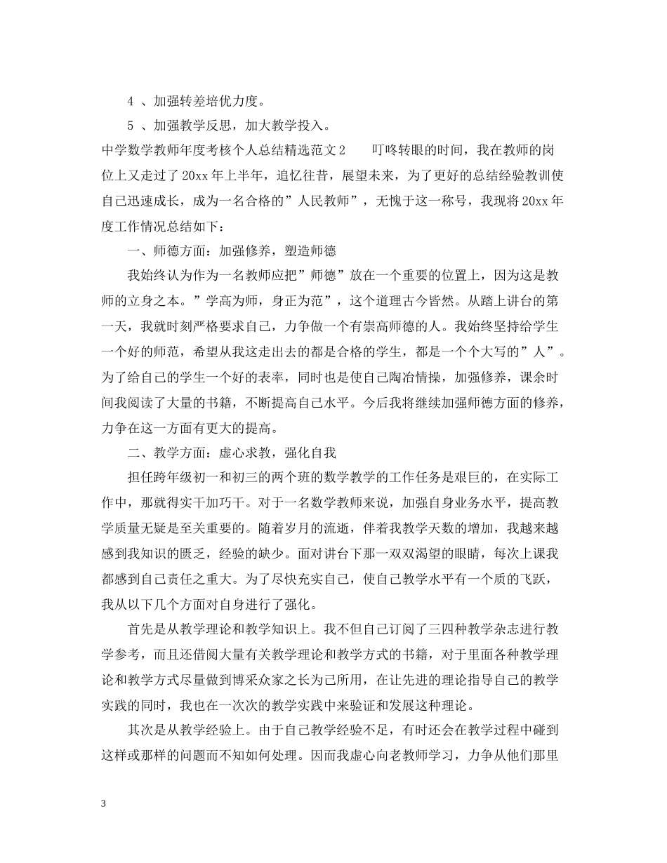 数学教师年度考核个人总结精选_第3页