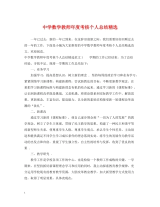数学教师年度考核个人总结精选