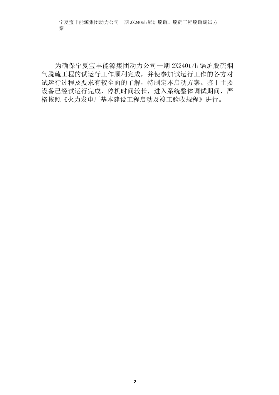 脱硫项目调试方案汇总_第2页